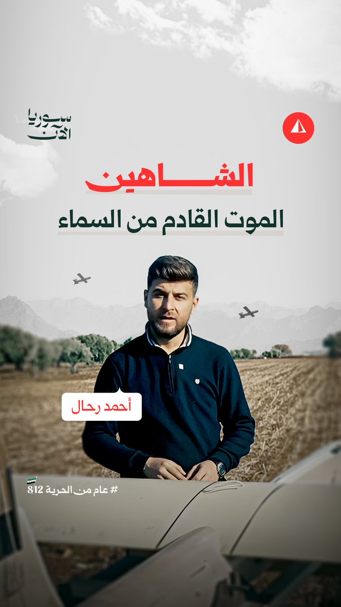 طائرة الشاهين.. من أسرار التصميم إلى الدور الحاسم في ردع العدوان معلومات تُكشف لأول مرة مع مراسلنا أحمد رحال