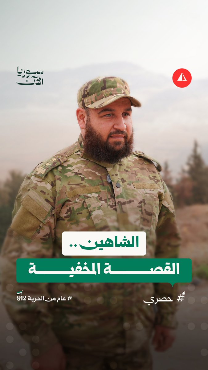 في أول ظهور له بذكرى التحرير.. قائد كتائب الشاهين يروي لسوريا الآن كيف صُنعت الطائرة بجهود سورية خالصة