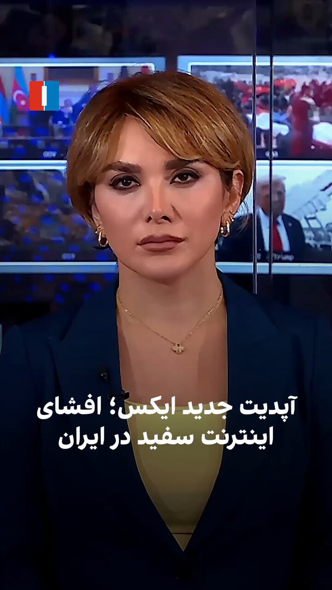 آپدیت جدید پلتفرم ایکس که کشور اتصال کاربران را نشان می‌دهد، موجی از واکنش‌ها میان ایرانیان برانگیخته. این قابلیت، دسترسی چهره‌ها و نهادهای حکومتی به اینترنت بدون فیلتر را آشکار کرده است. گفت‌وگو با مهدی صارمی‌فر، روزنامه‌نگار علم و تکنولوژی