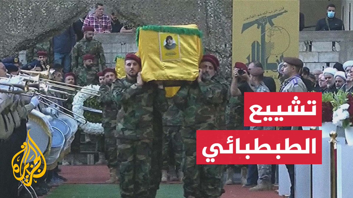 حزب الله يشيّع مسؤوله العسكري هيثم الطبطبائي، واثنين من مقاتليه الذين قضوا في الغارة الإسرائيلية على الضاحية الجنوبية لبيروت | #تقرير: إيهاب العقدي #الأخبار