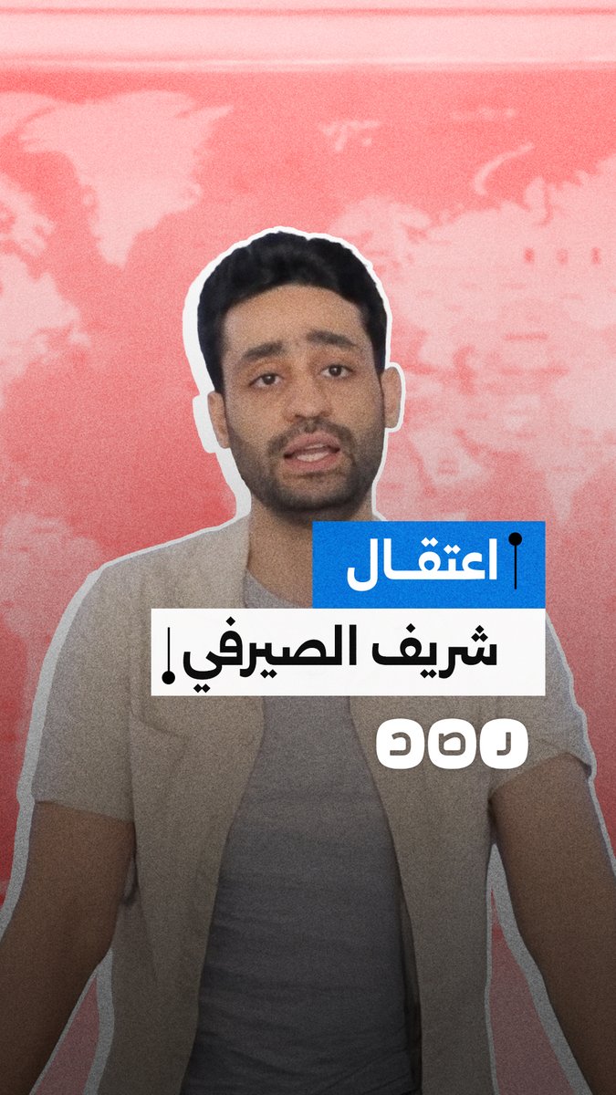 بعد سنوات من تمجيد السيسي.. الأمن يعتقل اليوتيوبر شريف الصيرفي بعد تجاوزه الخطوط الحمراء وانتقاده وقائع التزوير