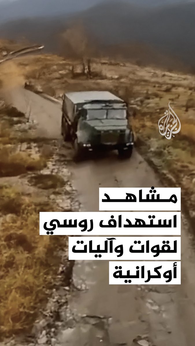 وزارة الدفاع الروسية تنشر مشاهد قالت إنها لاستهداف قوات ومركبات ومركز للتحكم بالطائرات المسيرة للقوات المسلحة الأوكرانية #فيديو