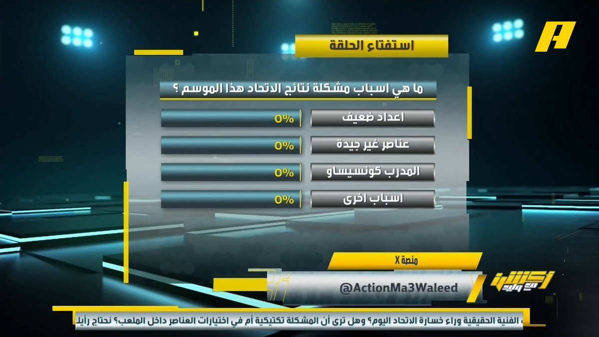 🚨🚨🚨🚨🚨🚨 عبدالله فلاته: مدرب #الاتحاد كان متهور والتكتيك خاطئ كادش أفضل من المدافع سيميتش والتغييرات متأخرة اللاعبون في تبلد معتاد روجر فيرنانديز بـ 32 مليون يورو لا يستحق قيمته