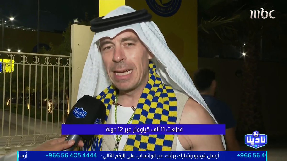🚨🚨🚨🎙️- مشجع هولندي : قطعت 11 كلم، عبر 12 دولة ، للوصول إلى هذا البلد الرائع ومشاهدة مباراة #النصر 💛💛💛💛