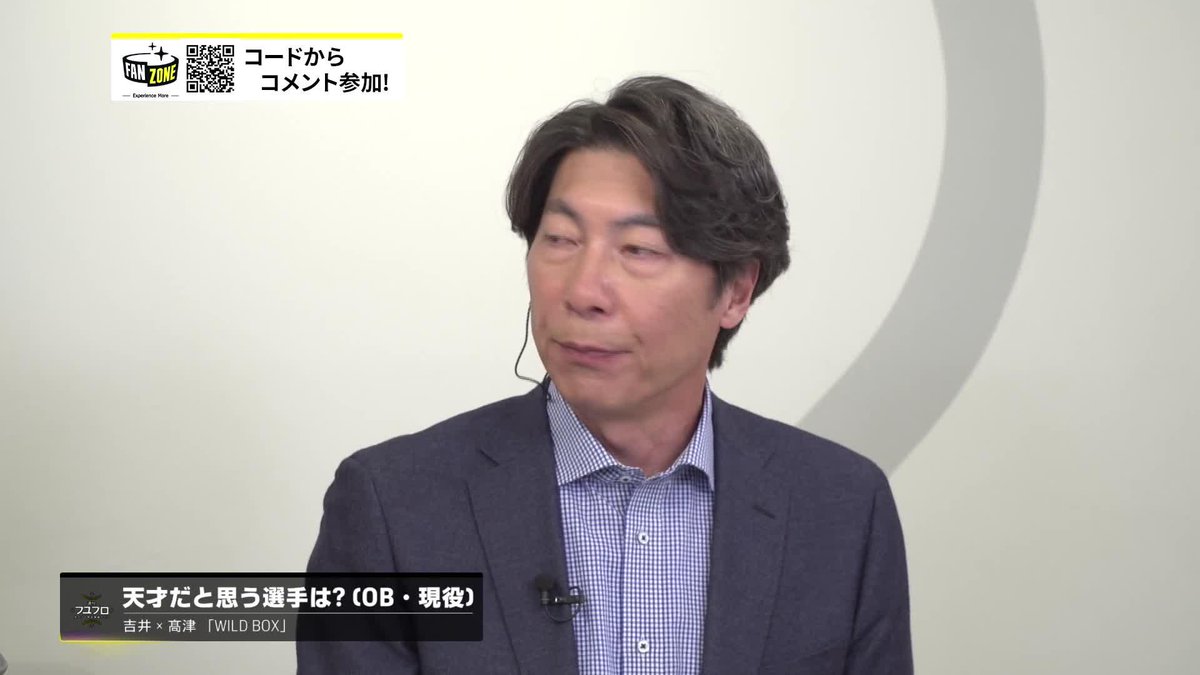 Q.天才と思う選手は？ 高津臣吾氏 「山田哲人」 吉井理人氏 「打者・大谷翔平」 週刊！フユプロ 視聴登録はこちら👉️ #冬が僕を強くする #フユプロ #だったらDAZN