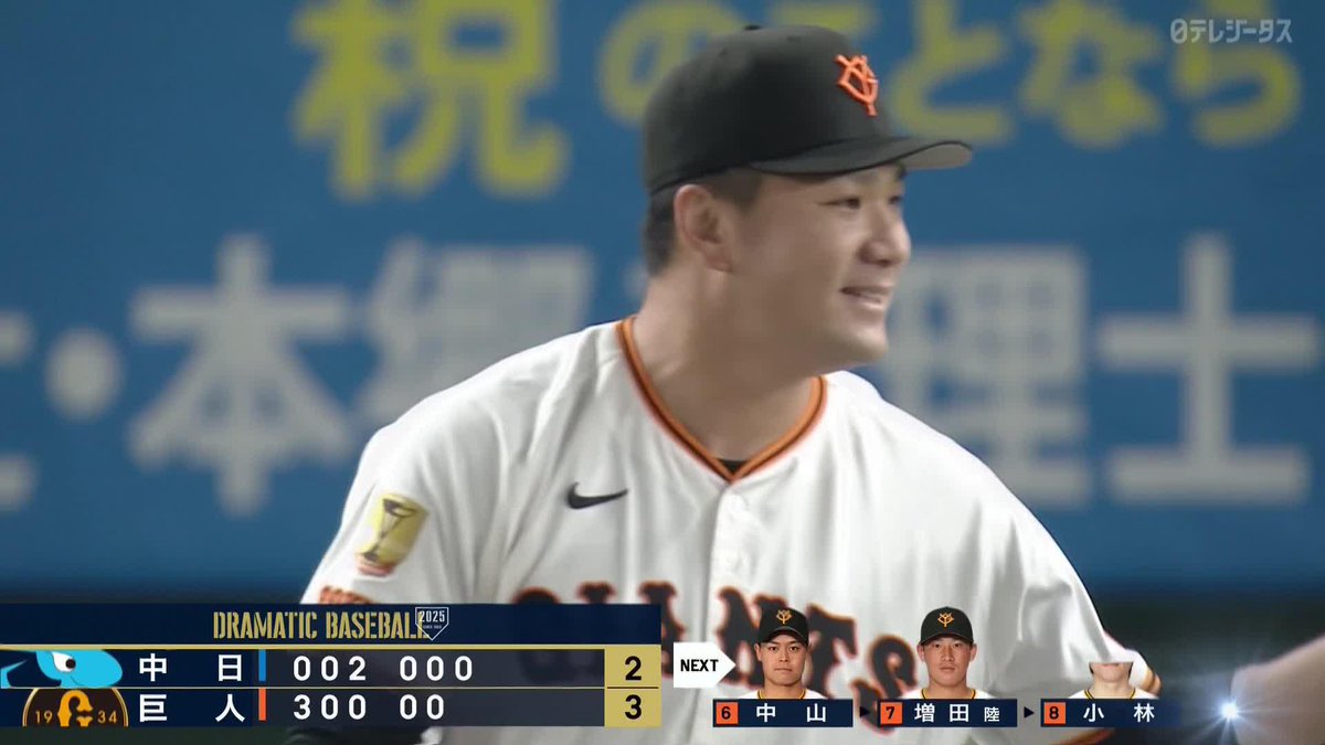 松本剛が巨人移籍だけど、田中将大がプロテクト漏れする可能性ってある？