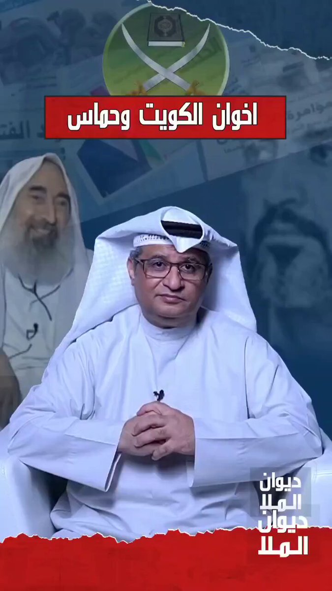 🔴 وفجأة صاروا الإخوان في الكويت اخطر داعم لتنظيم الإخوان عالميا ماكو تحسين معيشة الا لمن نطهر الكويت من الإخوان بعد؟ 😂