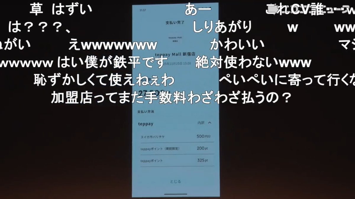 【♪】新決済サービス「teppay(テッペイ)」の決済音は