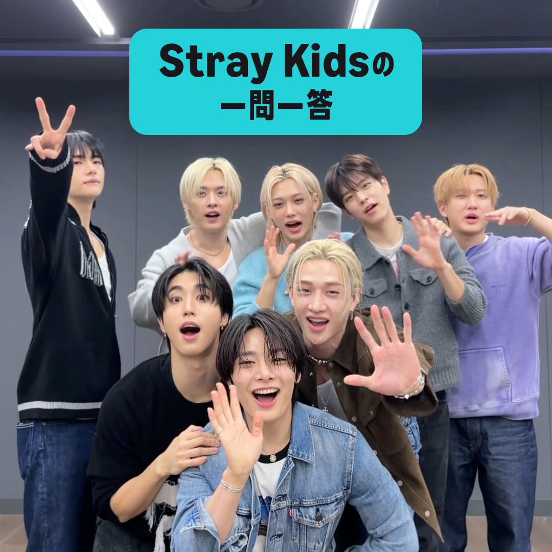 ˗ˏˋ Stray Kids の一問一答 ˊˎ˗ 『DO IT』のリリースを記念し、Amazon Musicからの質問に答えてくれたよ❤️‍🔥 自分に似ている“動物のものまね”披露など、メンバーの個性あふれる回答に注目🤭 動画も楽曲も最高だった！というSTAYは“いいね”で教えて🫶🏻 楽曲はスレッドから👇 Stray Kids Japan Official Stray Kids