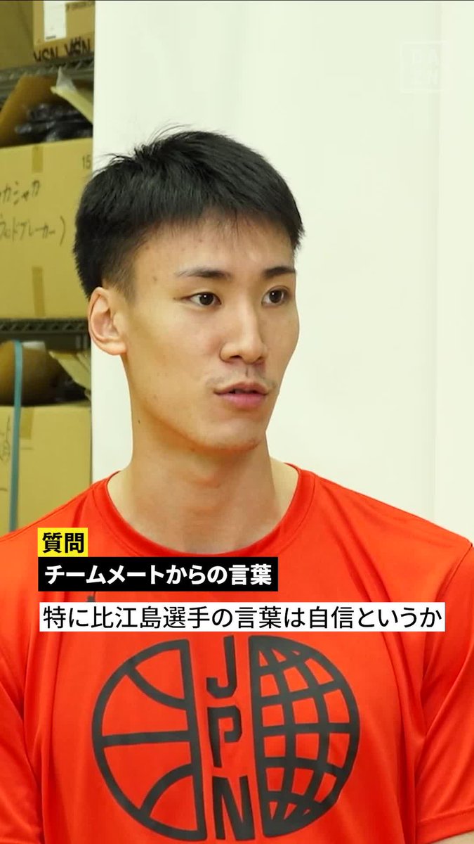 期待の新戦力🛡️ 高島紳司「ディフェンスに一番自信を持っている。そこが自分の取り柄」 🏆FIBAワールドカップ2027 アジア予選🏀 📺#DAZN でライブ配信 📅11/28(金)19:05 TO 🆚日本×チャイニーズ・タイペイ #AkatsukiJapan #FIBAWC #StepItUp