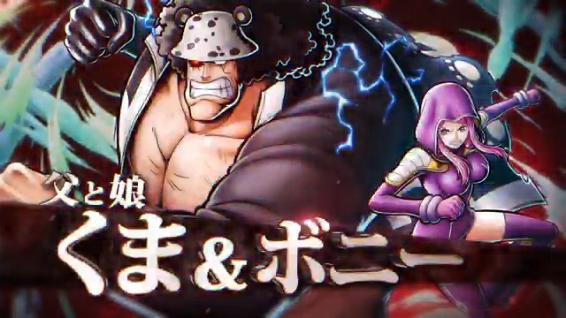 【新キャラ紹介】 ■父と娘 くま&ボニー 赤属性/アタッカー くま&ボニーとしてダブルキャラで登場! キャラ交代時に防御力が増加するぞ💪 ボニーで敵に攻撃力減少を付与しつつ、くまでK.O. を狙おう! #バウンティラッシュ #ONEPIECE