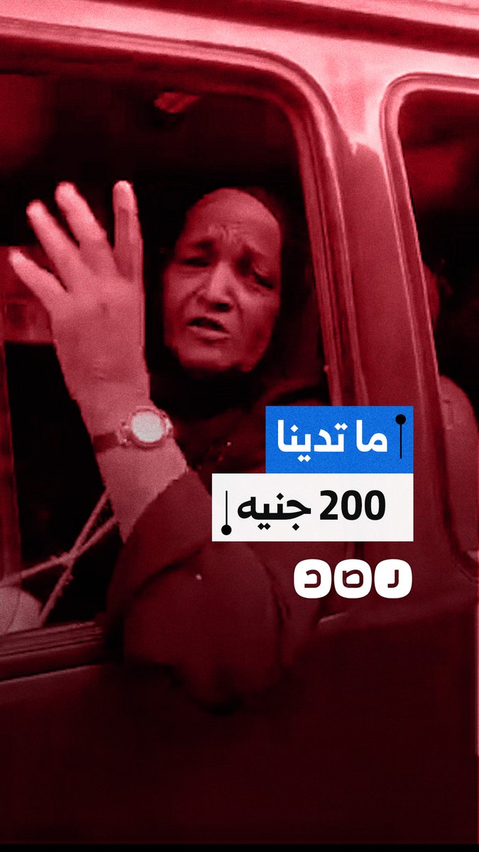 "ما تدينا 200 جنيه" مواطنة تطلب رشوى انتخابية بعد توجيهها للتصويت لمرشحين بعينهم في انتخابات مجلس النواب