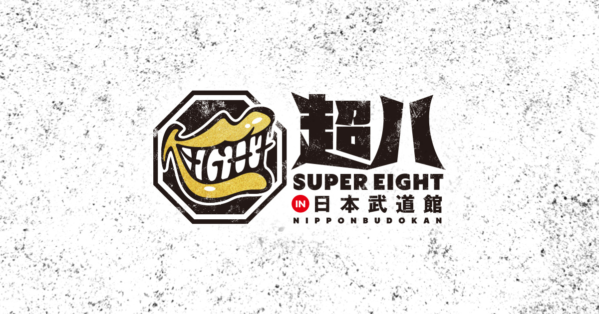 📢「超八 in 日本武道館」を明日に控えた #SUPER_EIGHT からコメントが届きました🎉 生配信視聴チケット絶賛発売中！🎟️ 🗓️生配信日時：2025年11月28日(金)17:00～ ※見逃し配信あり SUPER EIGHT / INFINITY RECORDS #超八_in_日本武道館 #超八生配信 👇詳細は下記よりご確認ください🗒