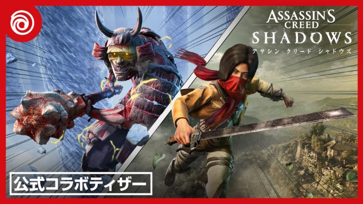 心臓を捧げよ! 『アサシン クリード シャドウズ』と『進撃の巨人』のコラボレーションクエストが12月22日に登場予定。