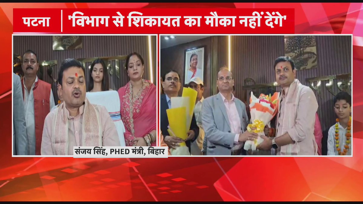 PHED मंत्री संजय सिंह ने संभाला पदभार.. महुआ से LJP(RV) विधायक हैं संजय सिंह