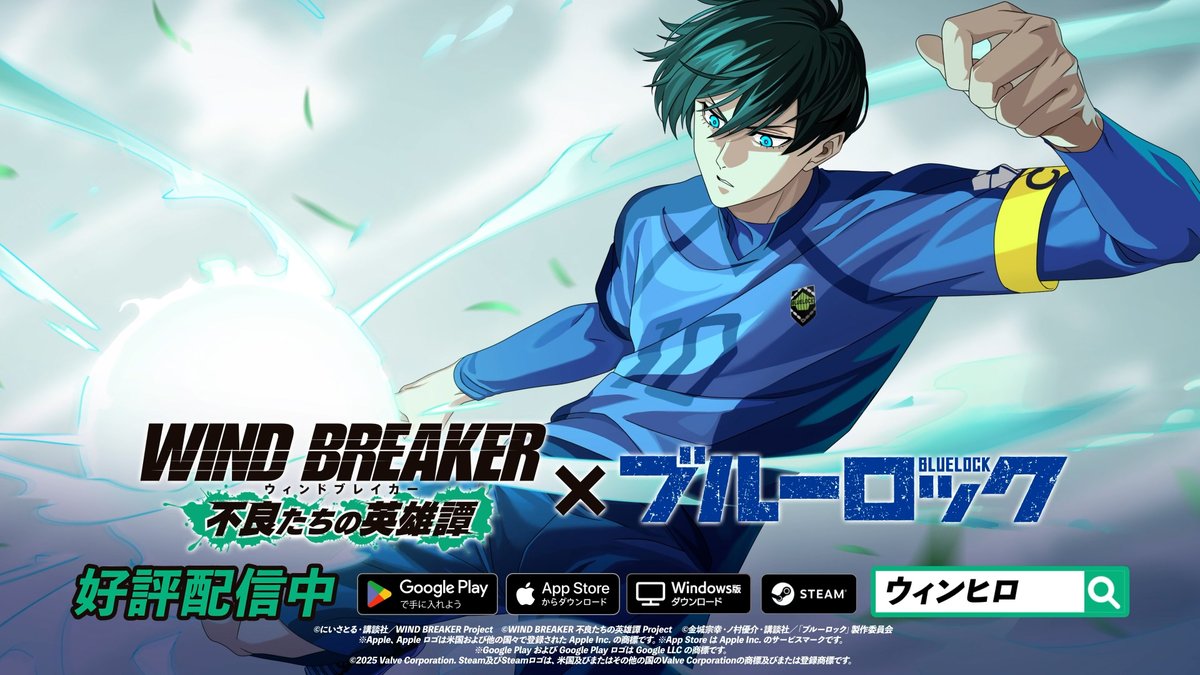 【コラボキャラクターPV公開🎥】 [絶対支配のストライカー]糸師 凛 （CV:#内山昂輝） 11/28(金)アップデート後より登場予定です！ お楽しみに⚽️ #ウィンヒロ #ウィンブレ #ブルーロック
