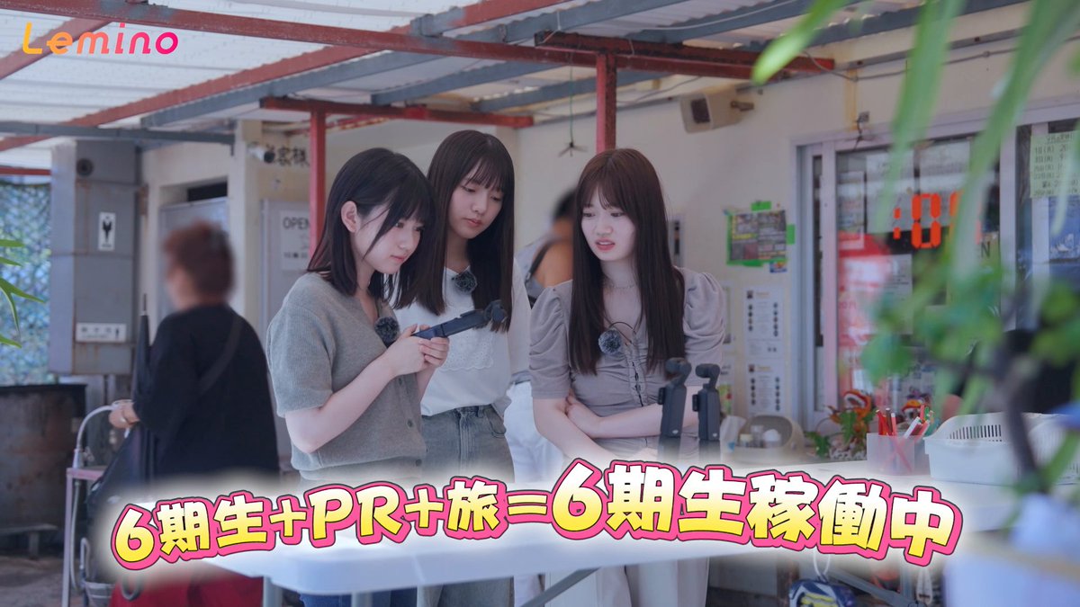 ◤乃木坂46 #6期生稼働中📣◢⁴⁶ #愛宕心響 × #海邉朱莉 × #増田三莉音 の沖縄稼働・完結編！ 小さなお手伝いさんに #銀バナナ のとっておきの食べ方を教えてもらいます🍌 第8話は11/28(金) 12:00配信開始💜 🎫｜ #乃木坂46_6期生 #レミノ