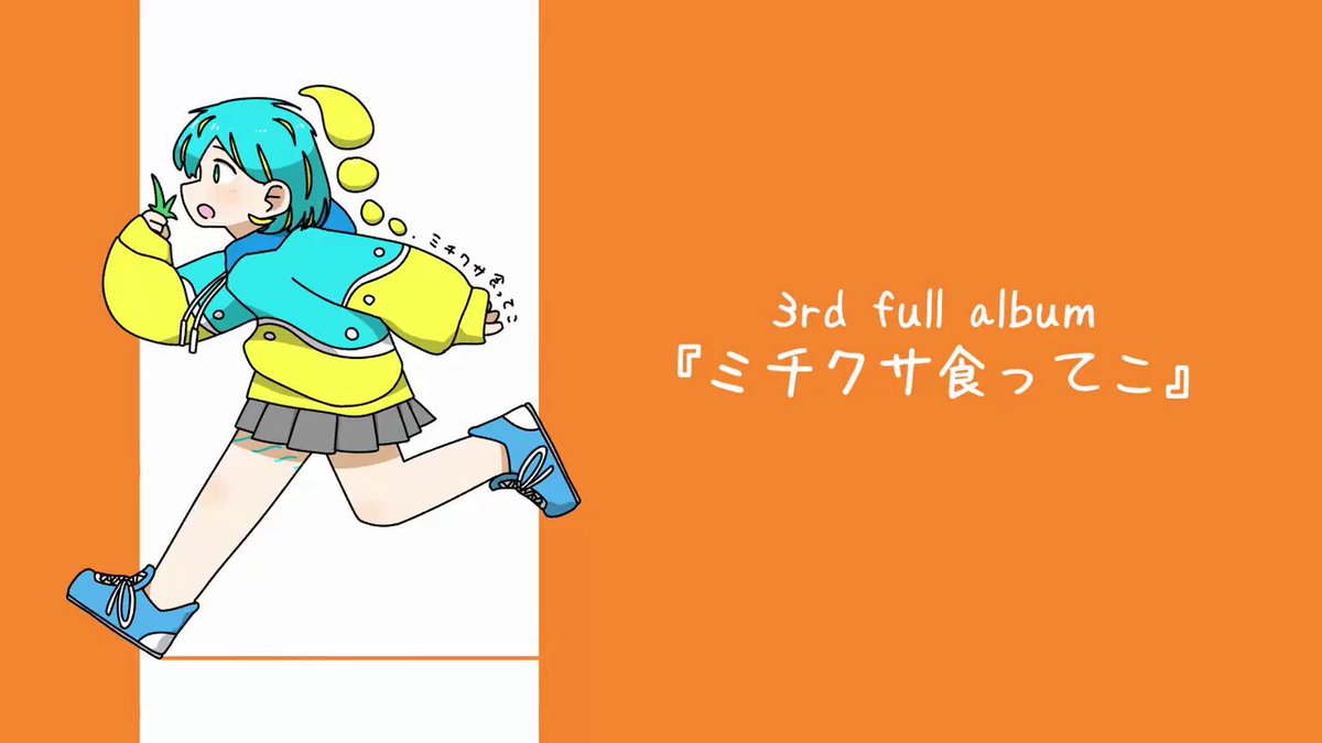 🌿XFD公開🌿 #ボーマス61 で頒布するアルバム「ミチクサ食ってこ」のXFD動画を公開しました！ 楽しいアルバムになったと思います ぜひ！ もう少し長く聴けるFull ver.はツリーのリンクから ↓↓↓
