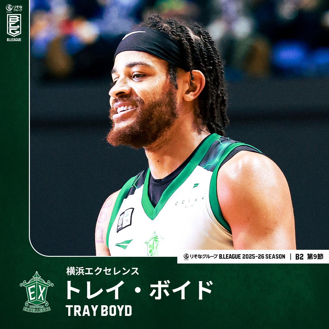 2試合連続40得点越え🥶🥶🥶 昨季B3MVPがモンスタースタッツを残す大暴れ💥 横浜EX#1 トレイ・ボイド(SG|193cm) GAME1:44 PTS|8 REB|4 AST|5 3FGM GAME2:40 PTS|17 REB|12 AST|4 3FGM 【第9節 vs 鹿児島】 TB 横浜エクセレンス #Bリーグ #りそなグループ