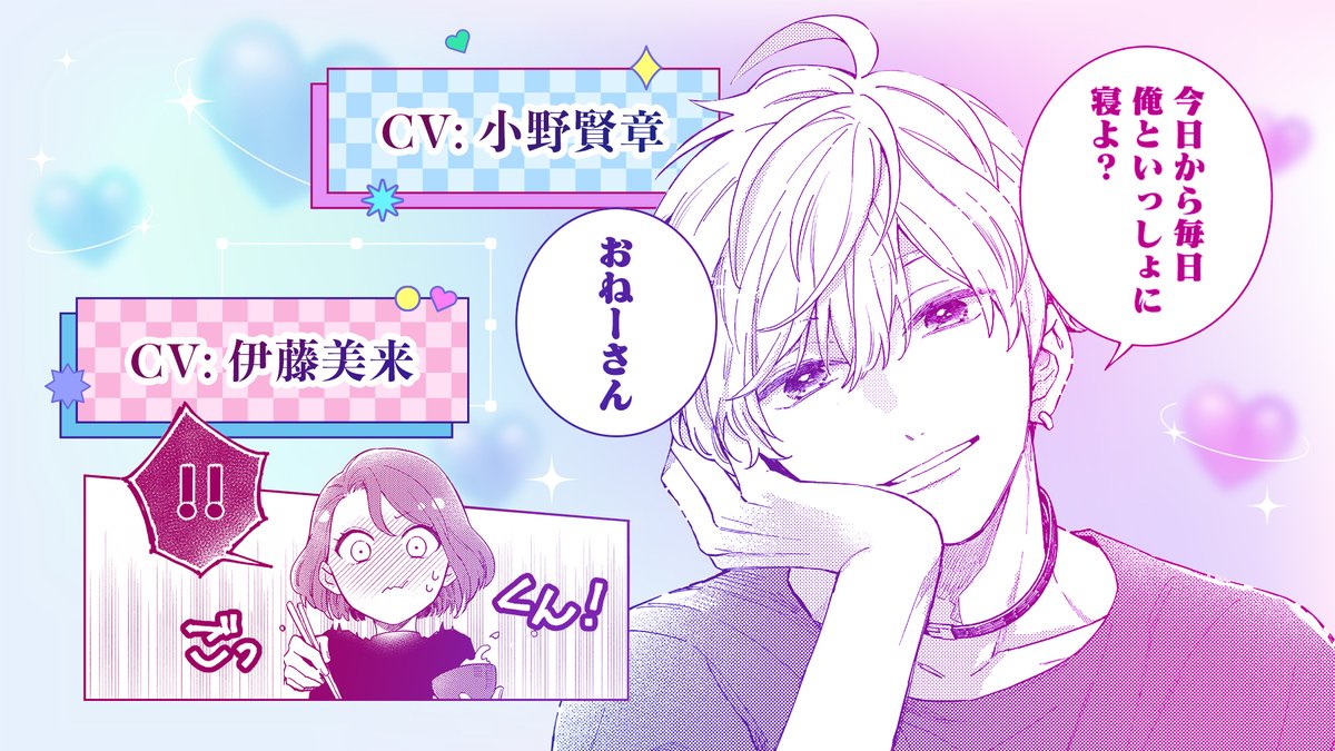 ✧꙳ 本編完結記念 ꙳✧ どん底社畜OL、拾ったハイスペ男子に心も体も癒やされて…? 『おしかけ王子は2度おいしい』 スペシャル動画公開♡♡ ▼CV 伊藤美来 さん(伊藤美来 公式info) 小野賢章 さん(小野賢章) 壱乃リョウ🦊14巻11月25日発売