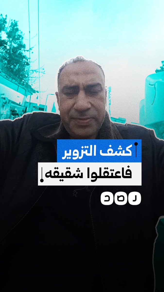 "احنا غلطانين إننا صدقنا".. مرشح يعلن انسحابه من الانتخابات بعد اعتقال شقيقه لإثباته واقعة تزوير