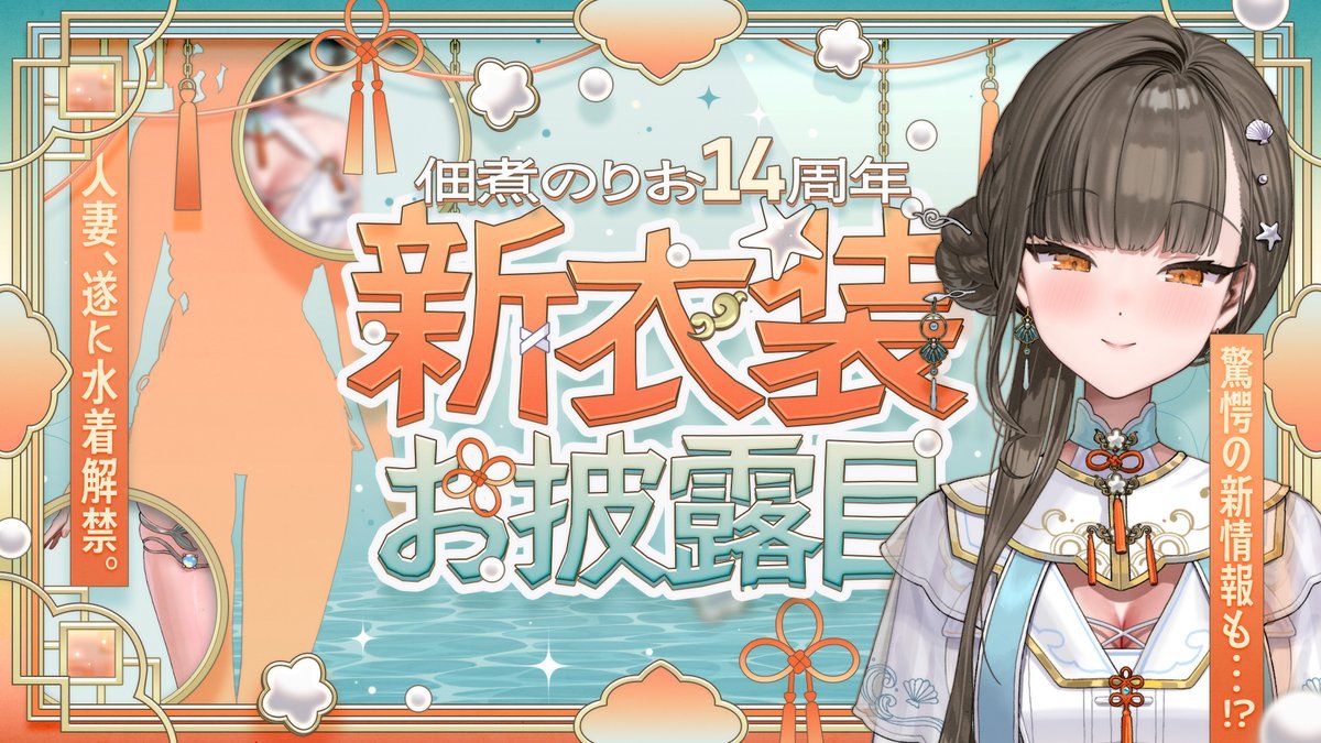 佃煮のりお(32)――人妻、遂に水着解禁🌞💍 #佃煮のりお14周年