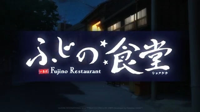 【🍚ふじの食堂開店🍚】 期間限定ふじの食堂が開店! 普段見られないリリィの関係やリリィたちの深い話が聞けます❣ ご来店をお待ちしております。 #ラスバレ #アサルトリリィ