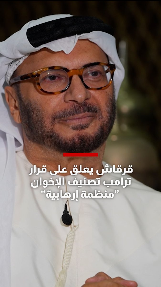 قرقاش يعلق لـCNN على قرار ترامب تصنيف جماعة الإخوان كمنظمة إرهابية