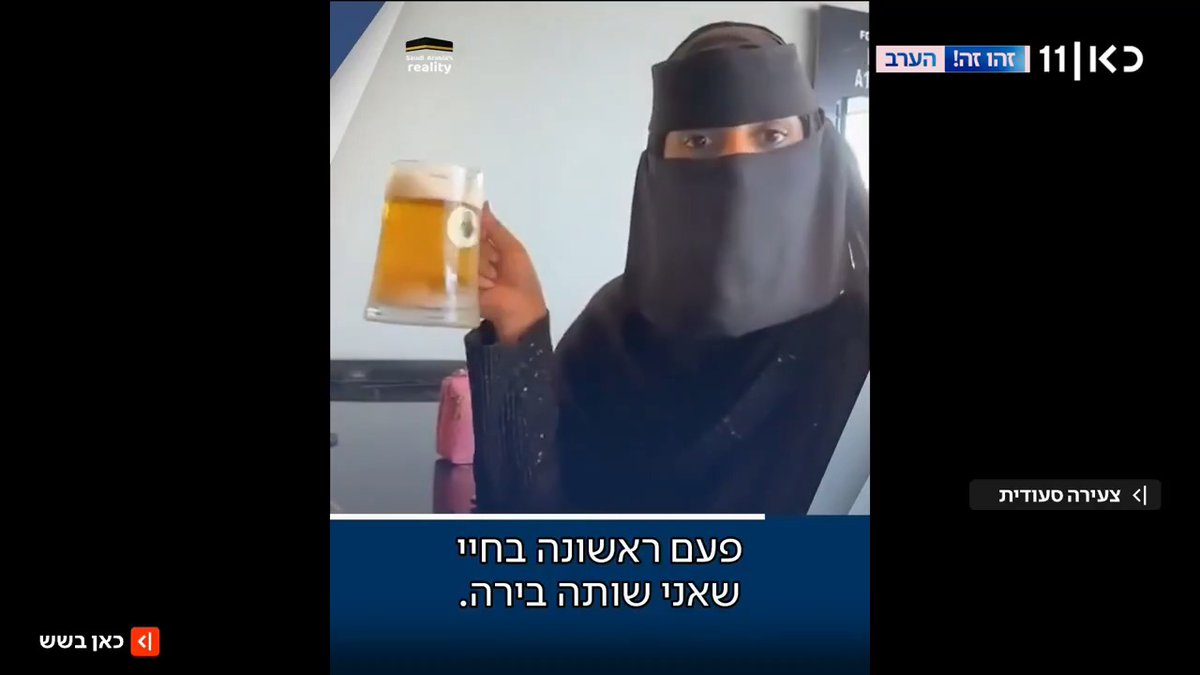 "פעם ראשונה שאני שותה בירה": בית קפה סעודי עשה היסטוריה בממלכה והתחיל להגיש בירות - אבל יש קאץ' #כאןבשש roi kais • روعي كايس • רועי קייס Maya Rachlin