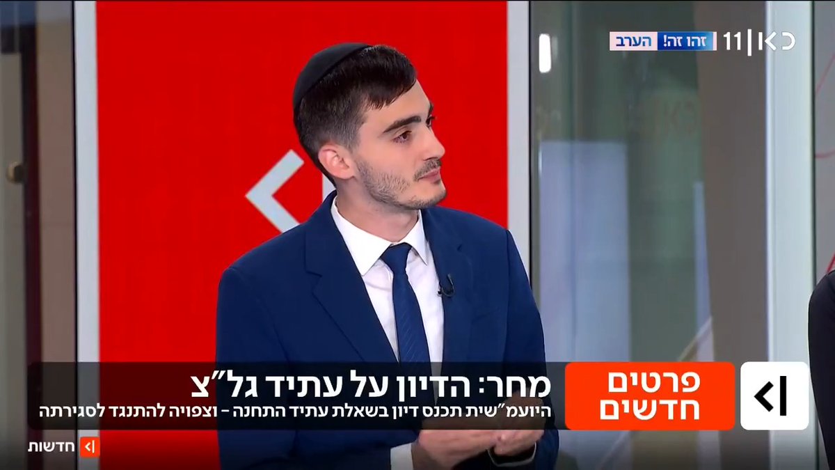 הדיון על עתיד גל"צ אצל היועמ"שית ייערך מחר, כ"ץ ממתין לחוות הדעת - ואז יביא את ההחלטה לממשלה | מיכאל שמש Michael Shemesh עם פרטים חדשים מתוך #מהדורתכאןחדשות עם טל ברמן Tal Berman
