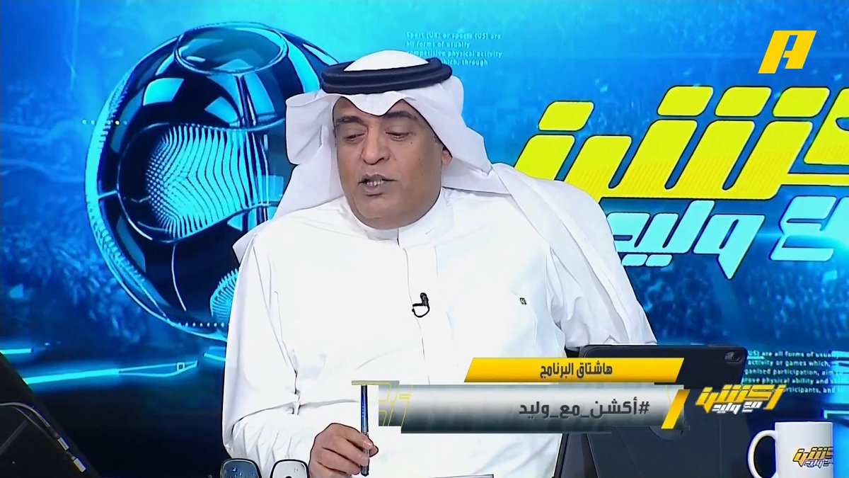 وليد الفراج: عندما فاز الهلال على مانشستر سيتي كان التركيز بالحدث على الفريق واسم الكرة السعودية لكن في هدف رونالدو الأخير تم التركيز على اللاعب أولاً ثم النادي .. من أكثرهم مُفيد للكرة السعودية؟ #الهلال_الشرطة مجاناً على شاهد برنامج #اكشن_مع_وليد يومياً الساعة 11:00مساءً بتوقيت السعودية على #MBCAction