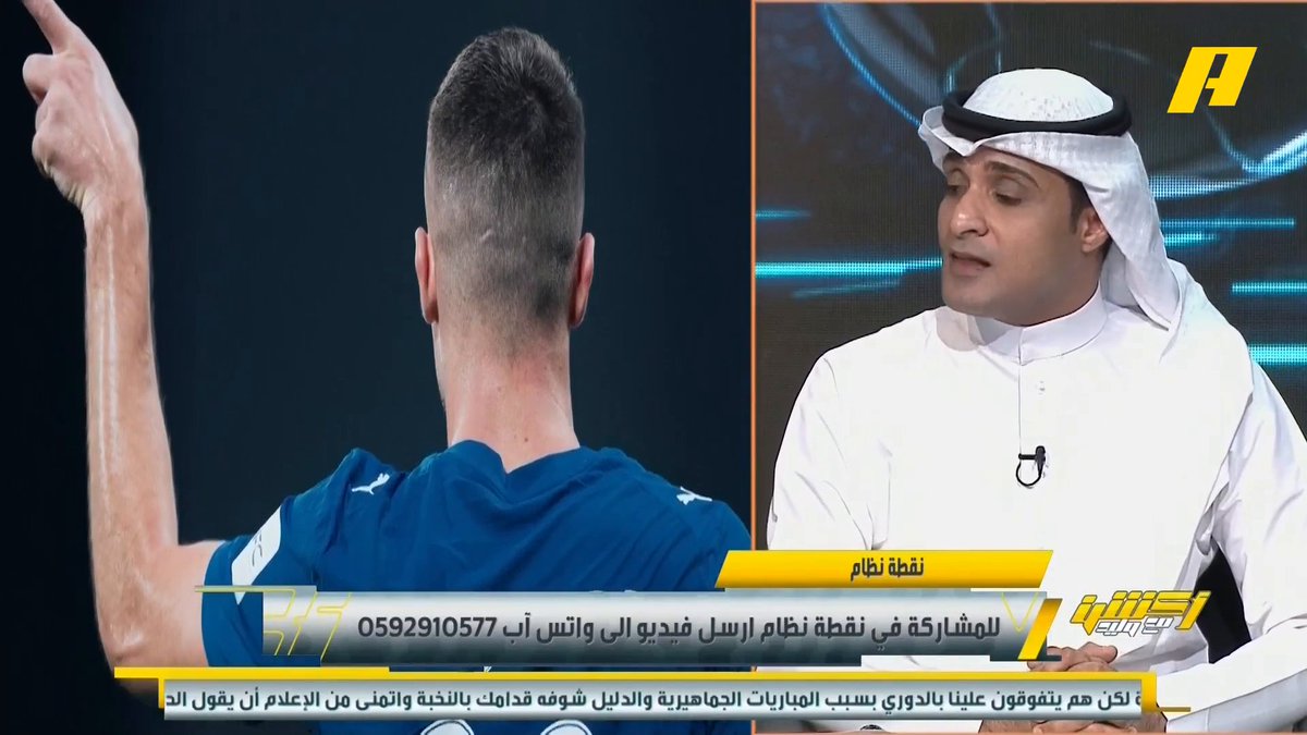 عماد السالمي: ليوناردو هو مهاجم الهلال الأول.. إنزاغي مميز ومدرب كبير ولم يخسر لكن ماذا سيقولون عند الخسارة؟ مجاناً على شاهد برنامج #اكشن_مع_وليد يومياً الساعة 11:00مساءً بتوقيت السعودية على #MBCAction