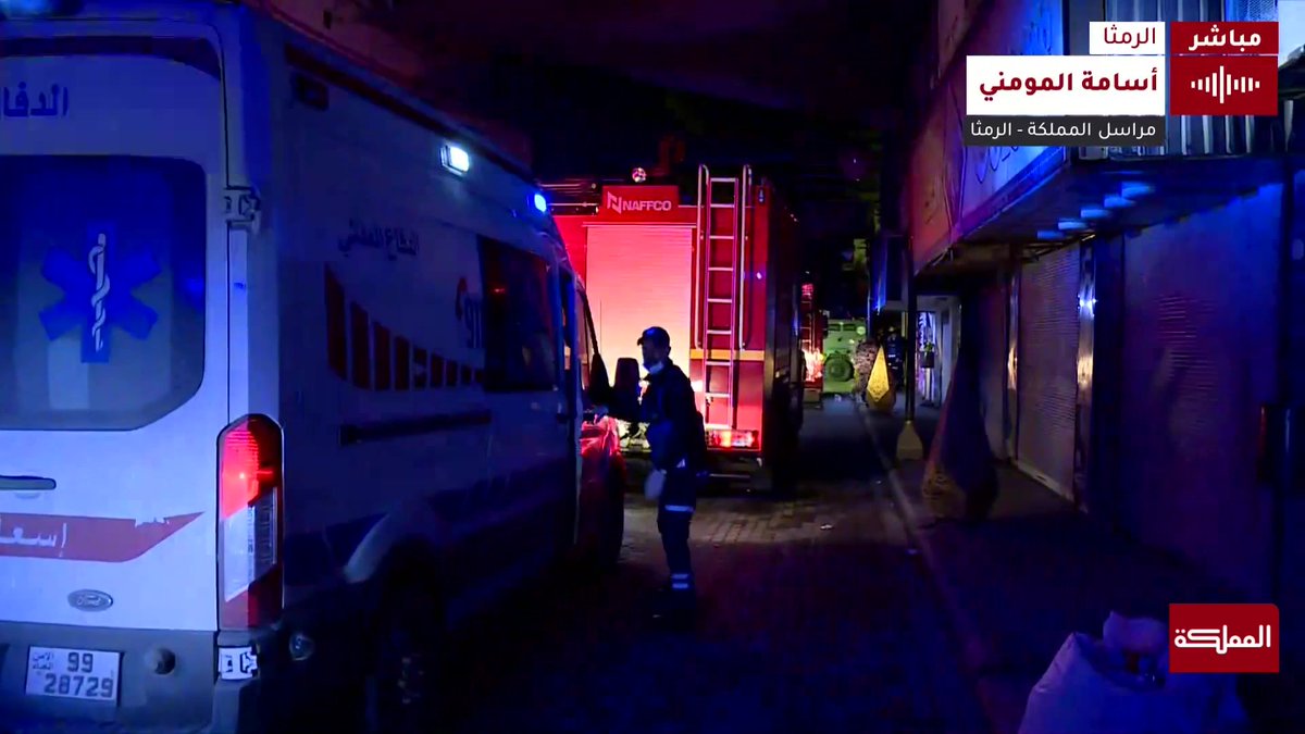 مراسل المملكة: قطع الكهرباء من مكان المداهمة الأمنية في الرمثا #عاجل #الأردن #الرمثا #هنا_المملكة