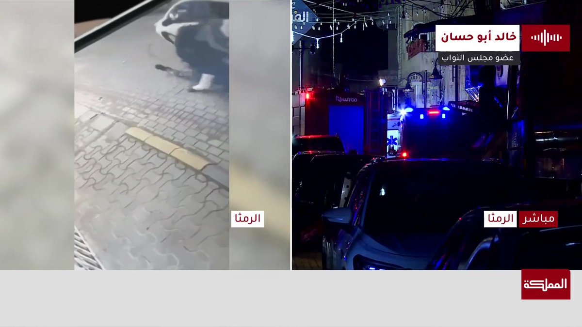 الأجهزة الأمنية الأردنية تعاملت مع الحدث الأمني مدينة في الرمثا بحرفية عالية