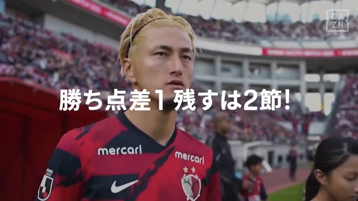 💥勝ち点差1！ 残すは2節！💥 #鹿島 は9年ぶりの優勝を決められるか？ #柏 は白星を取って逆転優勝に望みを繋ぎたい🔥 注目のゲームを見逃すな✨ 🏆明治安田J1リーグ第37節 🆚東京V×鹿島/新潟×柏 📅11/30(日)🕑14:00 📱#DAZN ライブ配信 鹿島アントラーズ 柏レイソルOFFICIAL☀ #Ｊリーグ #だったらDAZN