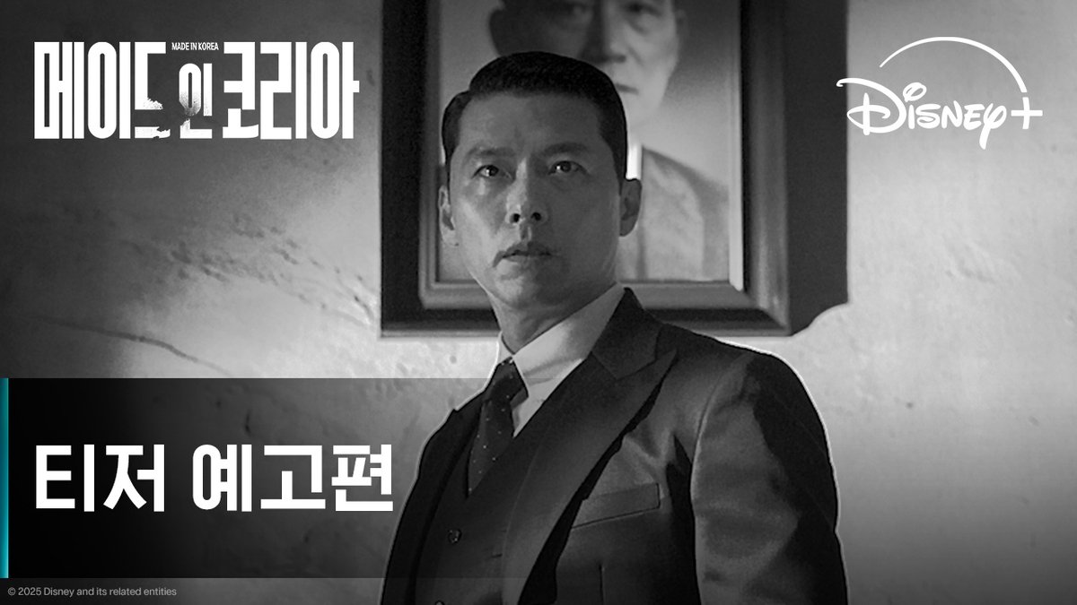 내 이름은 백기태 나는 지금부터 세상을 바꿀 것이다 <메이드 인 코리아> 12월 24일 단독 공개 #메이드인코리아 #MadeInKorea #현빈 #정우성 #우도환 #조여정 #서은수 #원지안 #정성일 #강길우 #노재원 #릴리프랭키 #박용우 #디즈니플러스 #DisneyPlusKR