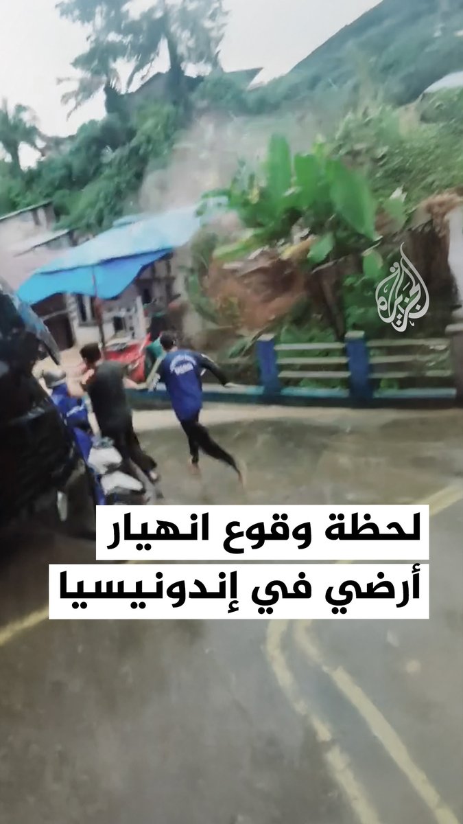 فيضانات جراء أمطار غزيرة تتسبب بانهيار أرضي في قرية بارومبونان بمدينة سيبولغا في جزيرة سومطرة الشمالية بإندونيسيا، ما أسفر عن سقوط عدد من القتلى #فيديو