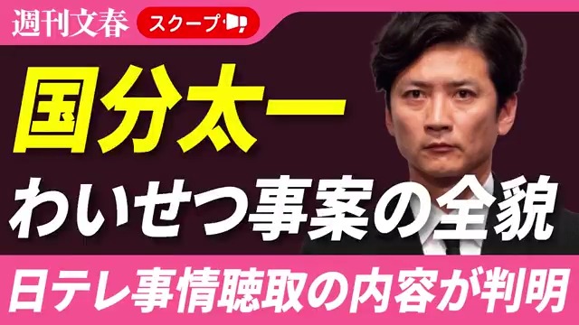 元TOKIO・国分太一（51）「女性スタッフ2名への“わいせつ事案”」日テレ事情聴取の全貌が分かった
