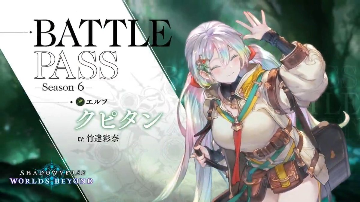 【#シャドバWB バトルパス（後半）紹介】 シーズン6のプレミアムパス限定報酬を公開！ リーダースキン「クピタン」や、 カードスタイル「真王の刃・黄金の騎士」が登場予定！ ▼詳細