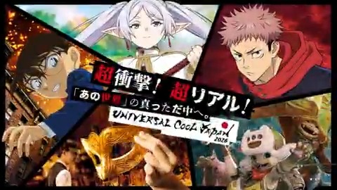 ╲🚨情報解禁🚨／ 5大作品、大集結✨ ユニバーサル・クールジャパン 2026 開催決定！ 日本を代表する5大作品を 超衝撃、超リアルな体験で楽しめる！ 大スケールのクールジャパンを見逃すな！ 1月30日開幕！ #ユニバーサル・クールジャパン