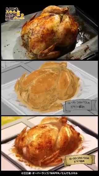 / #とんでもスキルで異世界放浪メシ シーズン2 お料理シーン裏側🍳 \ 実写からアニメになるまでの貴重な比較映像✏️ 第20話より「ローストコカトリスのピラフ詰め」のシーンです🍴 ぜひ何度もご覧ください! #MAPPA #とんでもスキル #tondemo_skill