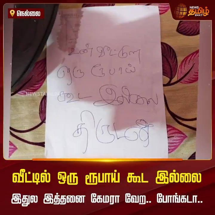 அந்த திருடனின் நிலைமை 😂😂😂