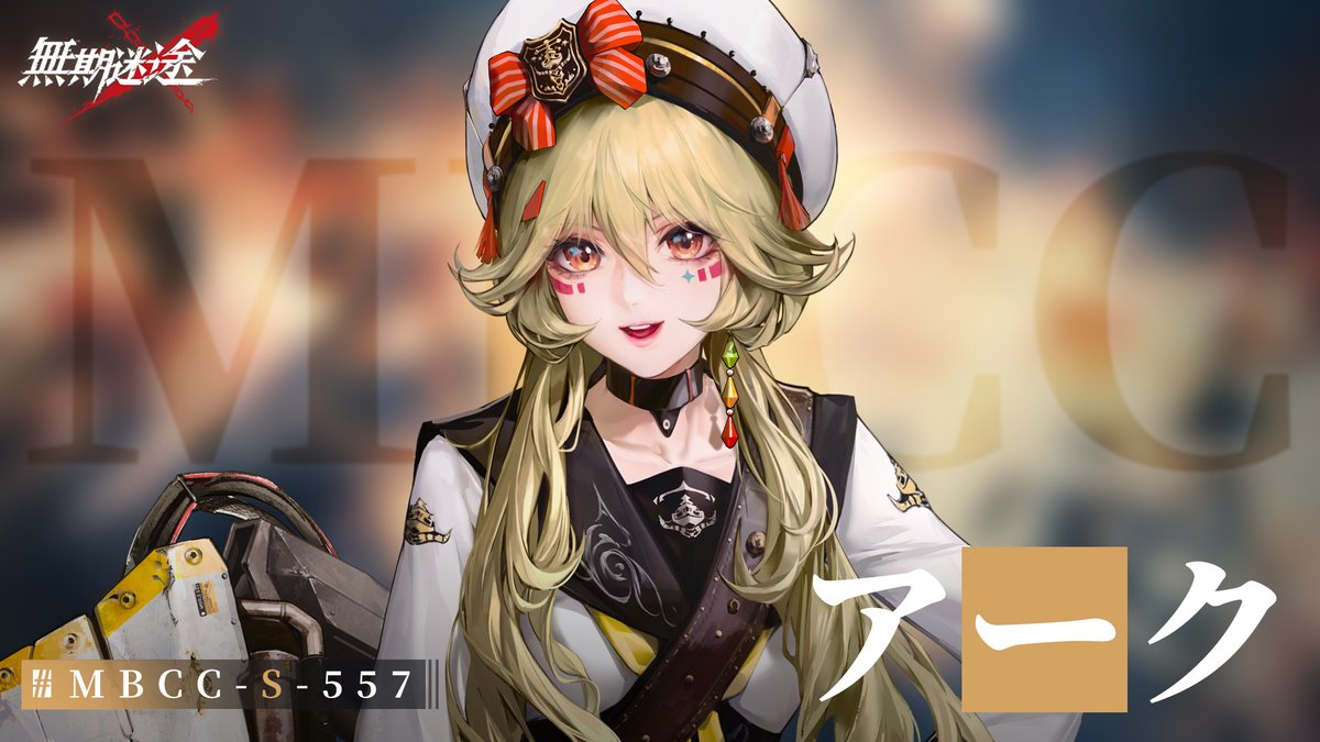 【コンビクト紹介】 アーク（CV. #奈波果林） ▼事件 ・公共財の不法占有および使用 事件に関して何かお気づきの場合は、 MBCCまでご連絡を📲 #逃走犯を追跡せよ #無期迷途