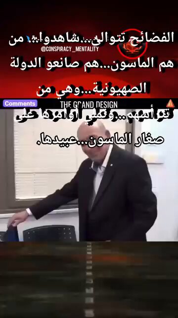 من هم اتباع الماسون