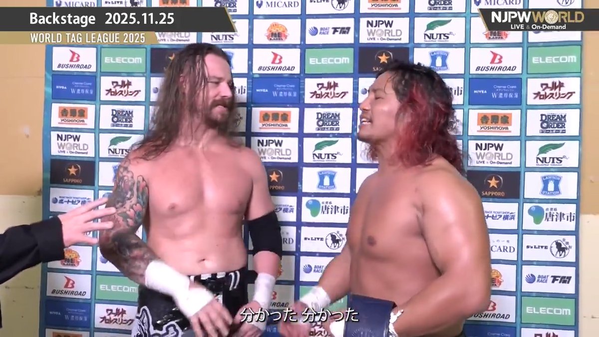 .外道 , 高橋ヒロム / Hiromu Takahashi and David Finlay #BULLETCLUB WORLD TAG LEAGUE 2025 (November. 25th, 2025) Backstage comments! Watch FREE|無料公開中 ⇒ From the profile URL|「NJPW WORLD」で検索 11/25(火) #njwtl のBSコメントを #NJPWWORLD で無料公開中! #NJPW