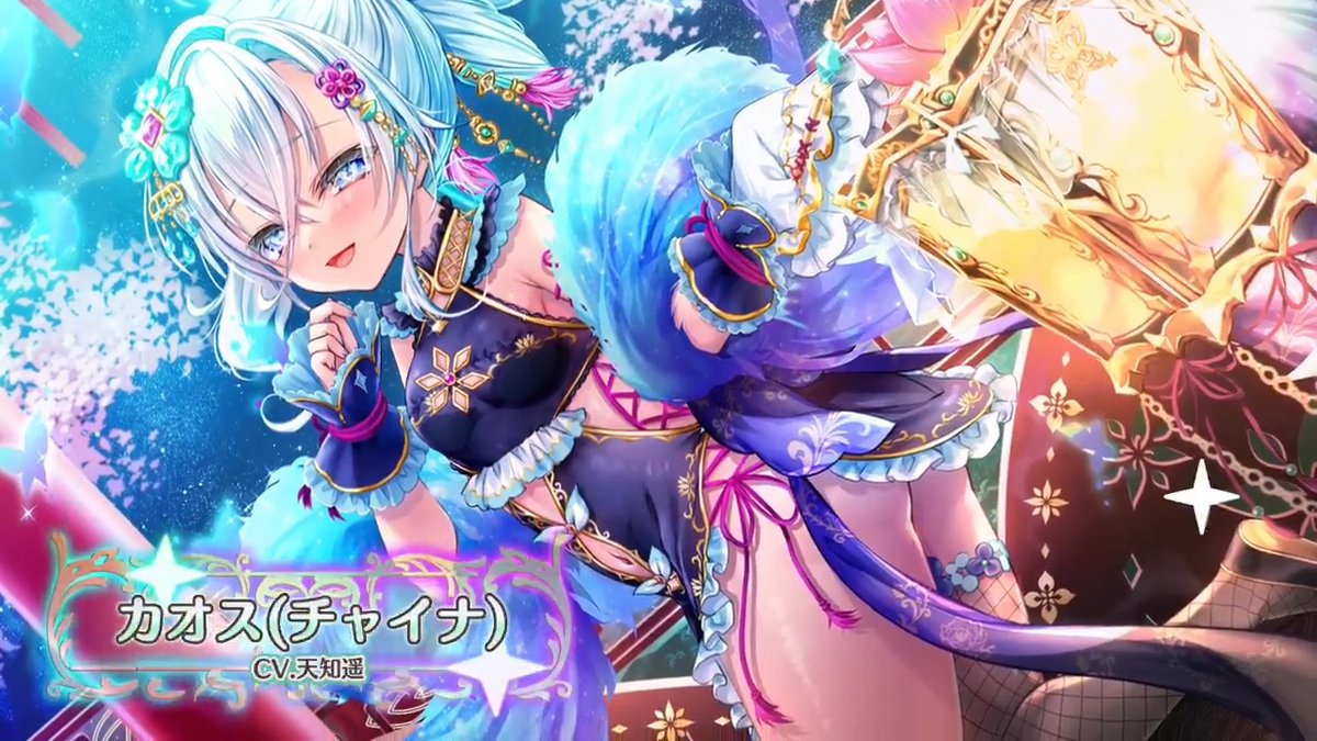 【堕天使紹介！vol.524】 「祭りの夜に何が起こるのか…にゅふ、楽しみだな♪」 【カオス(チャイナ)】が次のアップデートで登場！ CV:天知遥(天知遥💛) イラスト:樹 ジュン(樹 ジュン🎨) みんなと会えるのを楽しみに待ってるよ！ #エンジェリックリンク #エンクリ