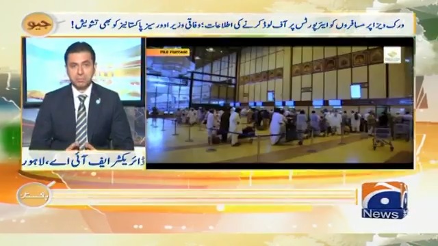 ورک ویزا پر مسافروں کو کیوں جہاز سے آف لوڈ کیا جارہا ہے؟ ڈائریکٹر ایف آئی اے نے وجوہات بتادیں