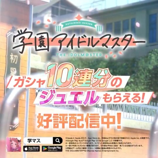 ✨『アイドルマスター』シリーズ最新作✨ 学園アイドルマスター 好評配信中!