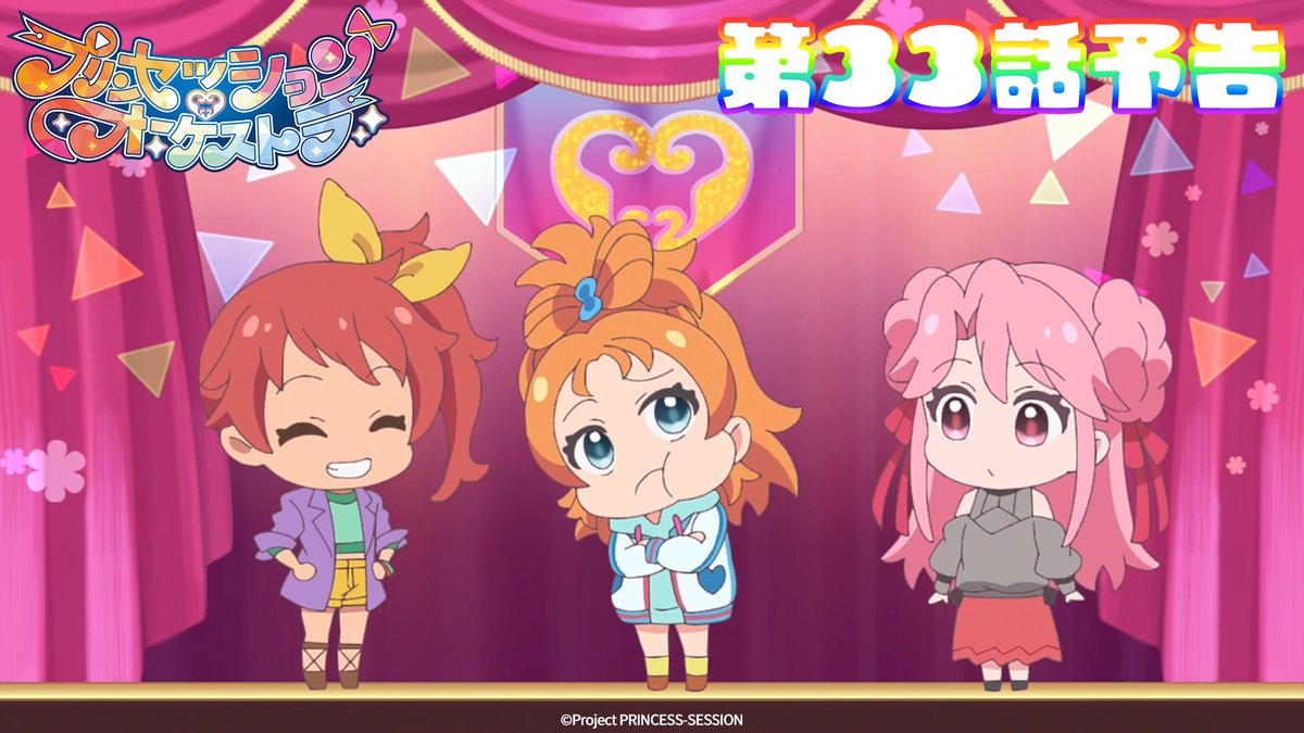 ｡ﾟ•❤️🩵#プリオケ 次回予告🩵💛•ﾟ｡ 『プリンセッション・オーケストラ』 第33話 「凍てつく心の奥底で」は 11/30(日)あさ9時より放送👑 お楽しみに！ 第31話 「エンジテミル」は アリスピアchにて配信中🎶 (第1,2話/総集編常設配信)