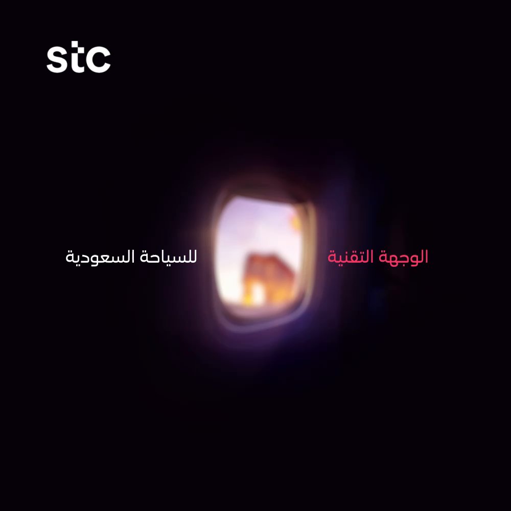 نرسم ملامح مستقبل السياحة في المملكة 🇸🇦 بحلول رقمية مبتكرة تجعلنا الوجهة التقنية للسياحة السعودية تعرف على حلولنا للقطاع السياحي